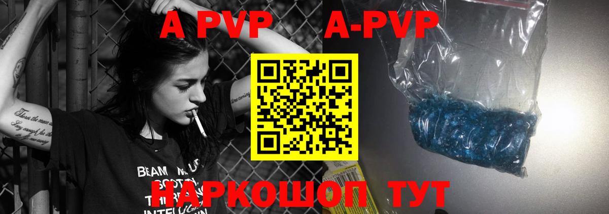 А ПВП VHQ Белорецк