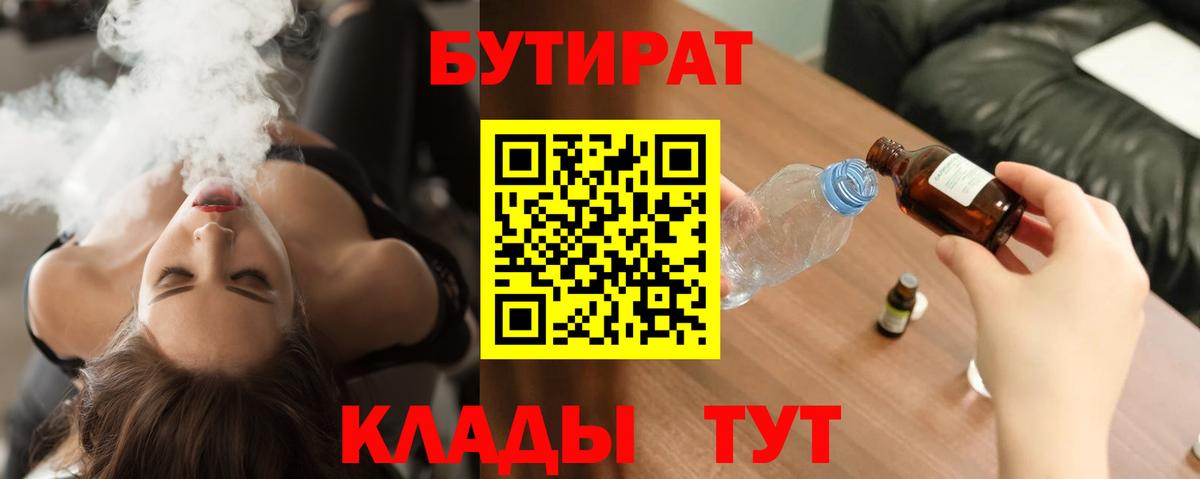 Белорецк  Бутират оксибутират  Вход с VPN 