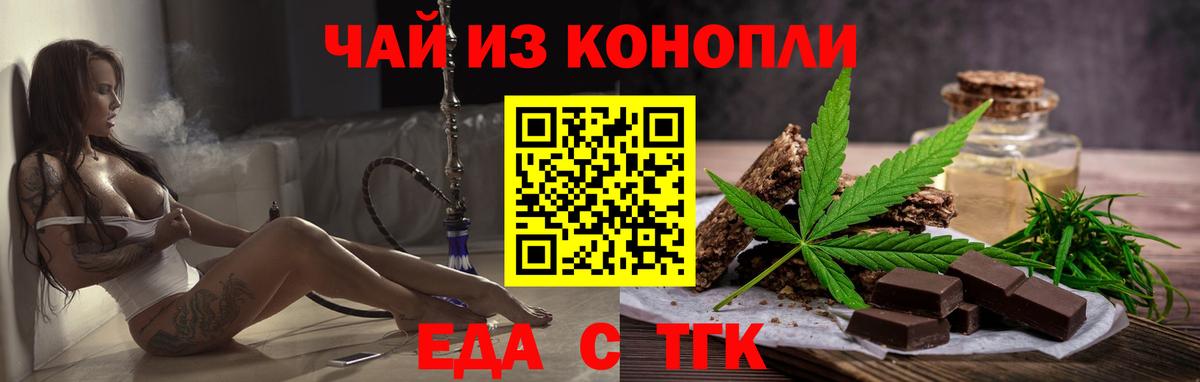 Еда ТГК марихуана  Вход с VPN  Белорецк 