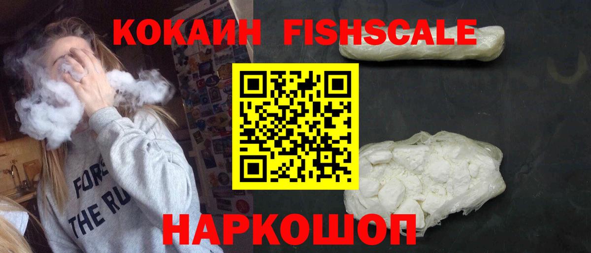 Кокаин 97%  КОКАИН Fish Scale  Белорецк  Вход с VPN 