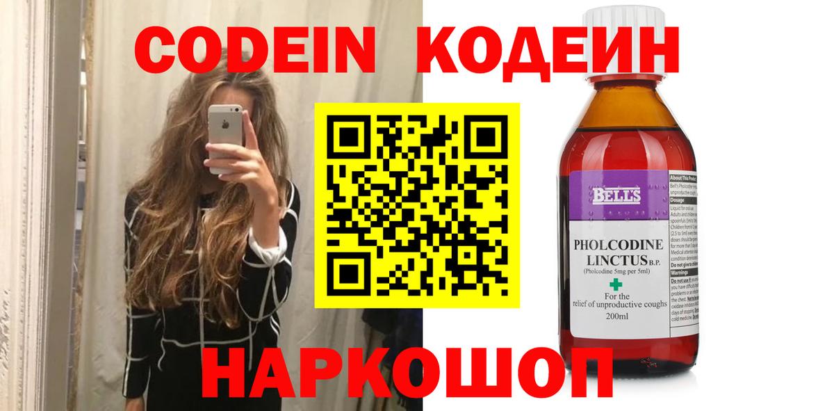 Кодеиновый сироп Lean напиток Lean (лин) Белорецк