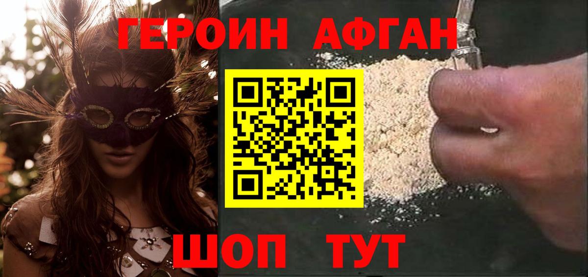 ГЕРОИН  ГЕРОИН Афган  Вход с VPN  Белорецк 
