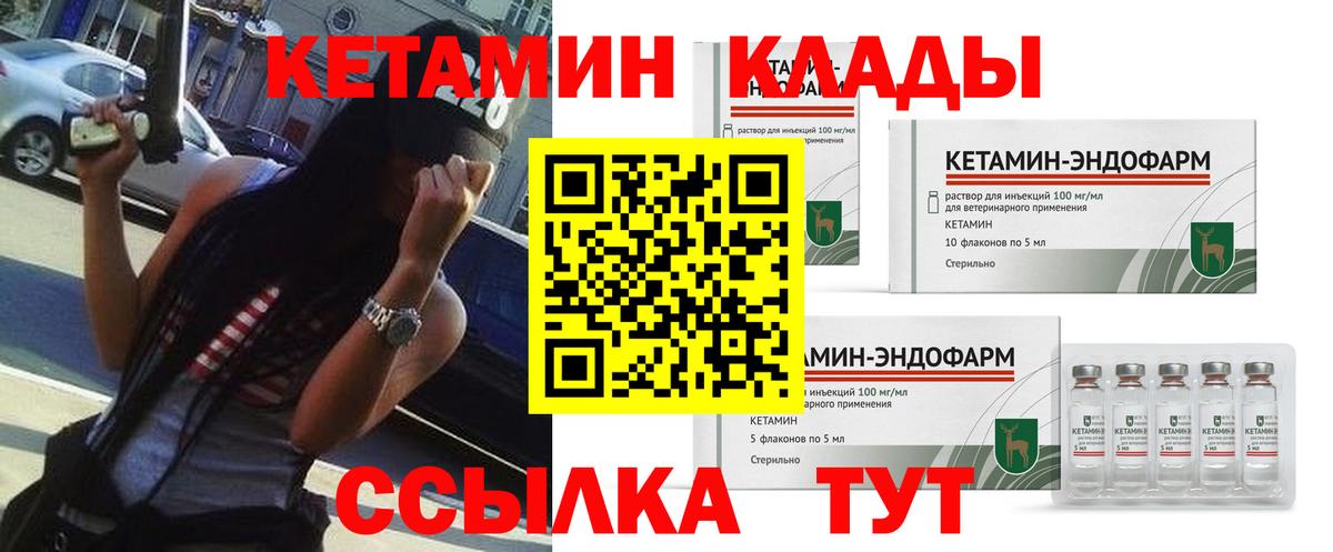 КЕТАМИН ketamine  КЕТАМИН VHQ  Вход с VPN  Белорецк 