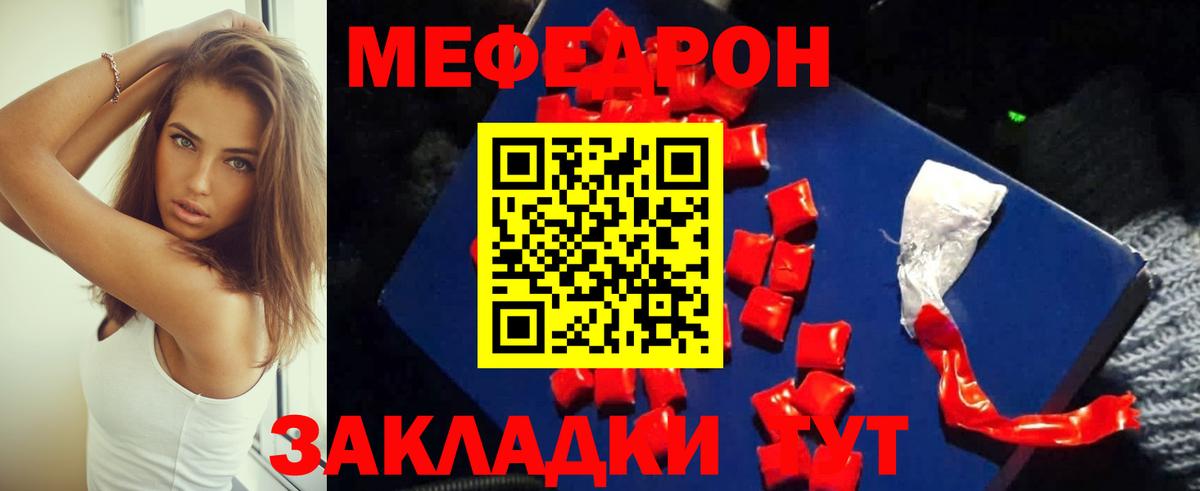 Меф мяу мяу мука Белорецк