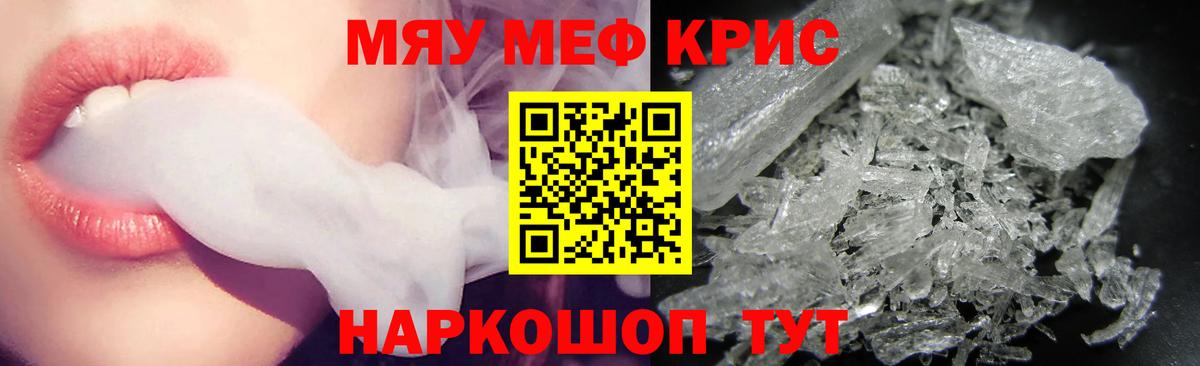 МЕФ мука  МЕФ кристаллы  Белорецк  Мефедрон  Вход с VPN 