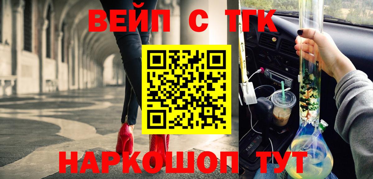 ТГК вейп с тгк  Вход с VPN  Белорецк  Дистиллят ТГК вейп 